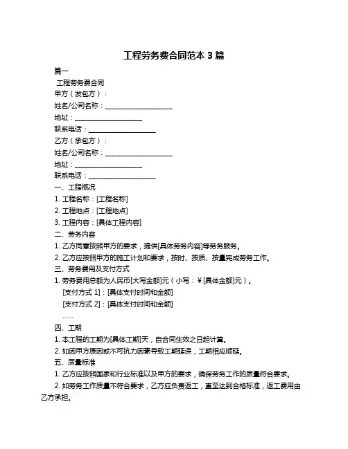 工程劳务费合同范本3篇