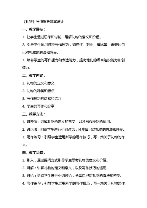 《礼物》写作指导教案设计
