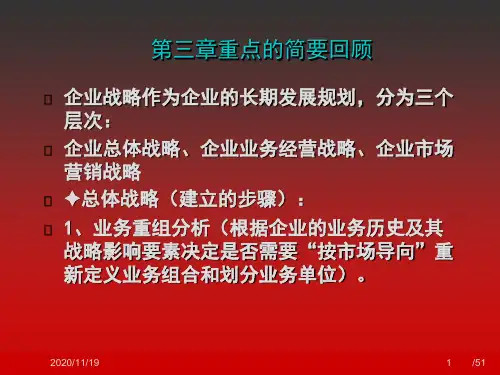 第4章(市场营销环境)--市场营销(第三版)吴建安主编