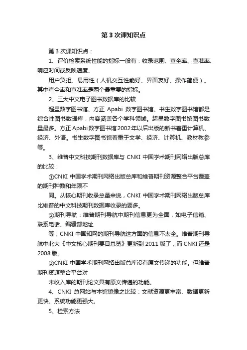 第3次课知识点