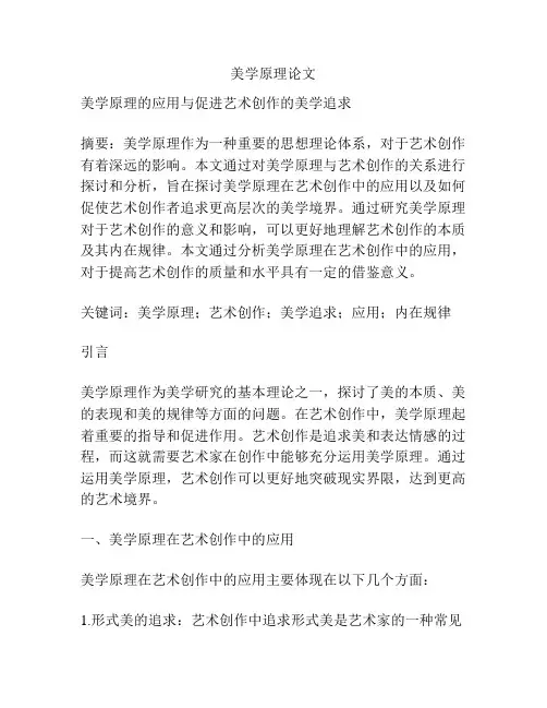 美学原理论文