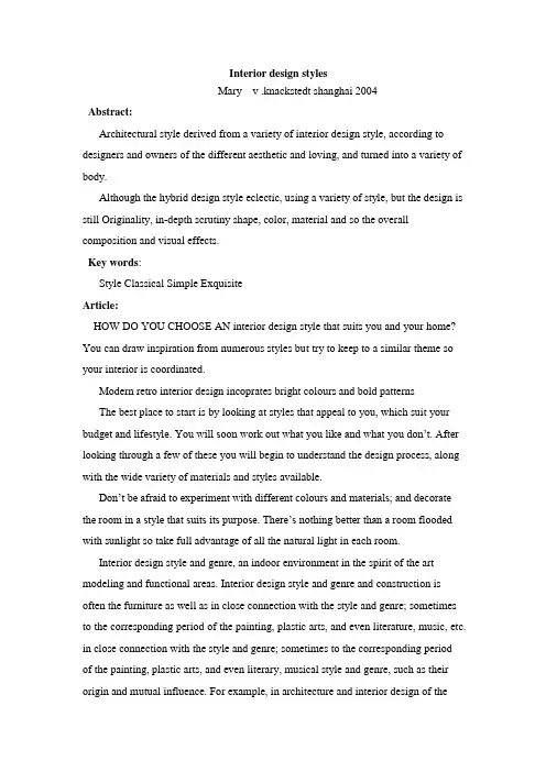 室内与家具设计 外文翻译 外文文献 英文文献 中英对照 室内设计风格