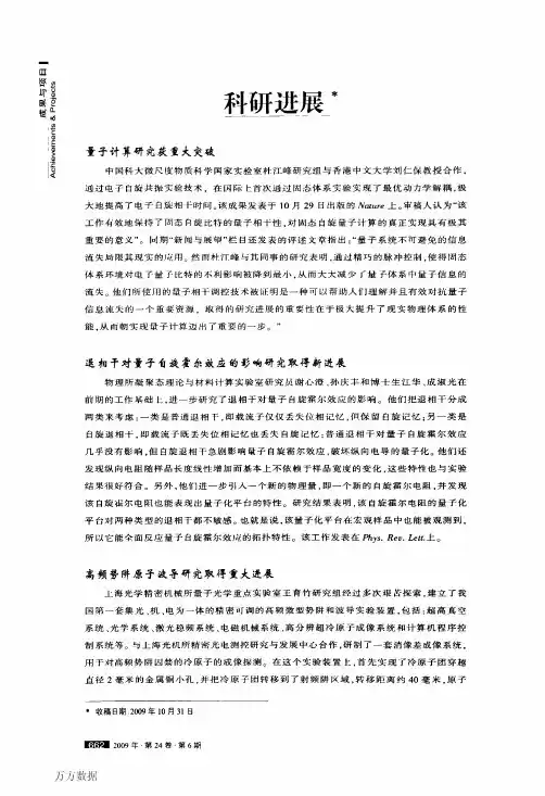 科研进展(1)