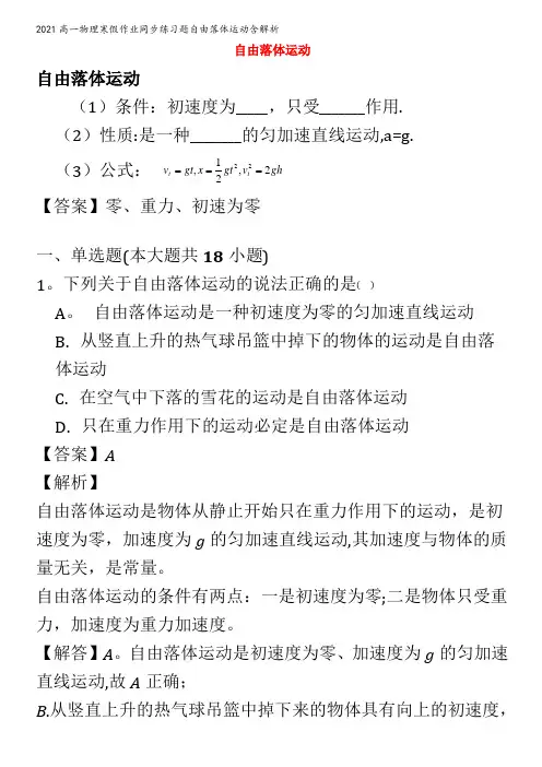高一物理寒假作业同步练习题自由落体运动含解析