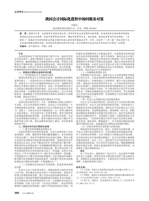 我国会计国际化进程中的问题及对策
