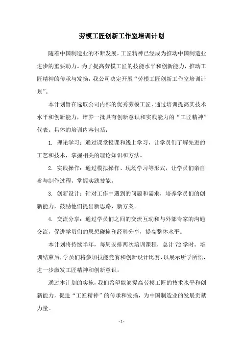 劳模工匠创新工作室培训计划