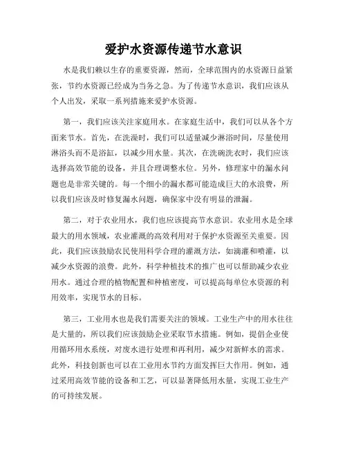 爱护水资源传递节水意识