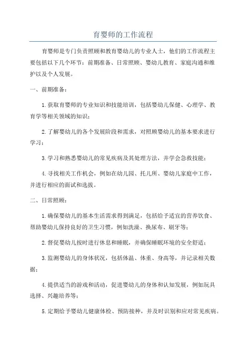 育婴师的工作流程