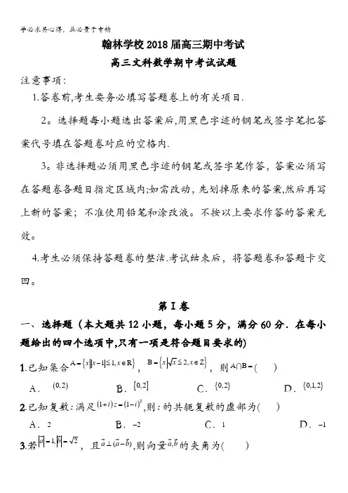 广东省东莞市翰林实验学校2018届高三上学期期中考试数学(文)试题含答案