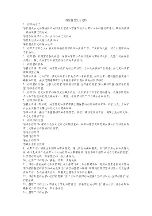 档案管理复习资料