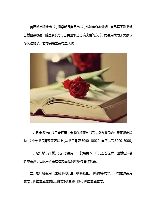 自费出版一本书一般需要多少钱