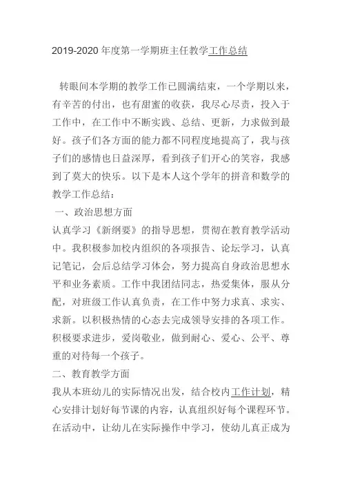 2019-2020年度第一学期班主任教学工作总结