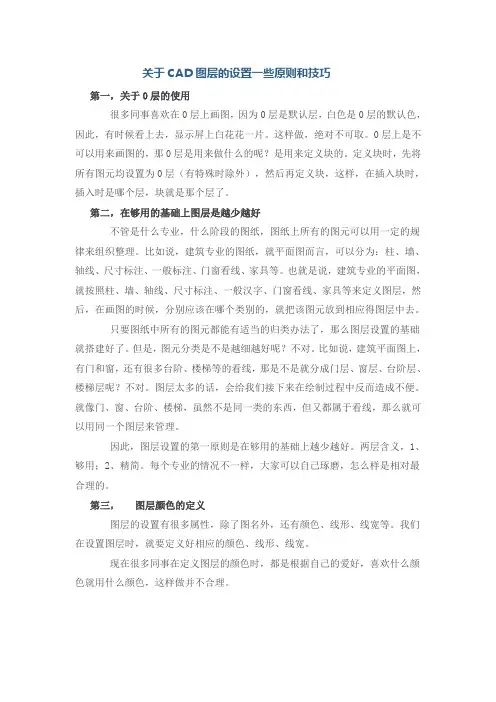 关于CAD图层的设置一些原则和技巧