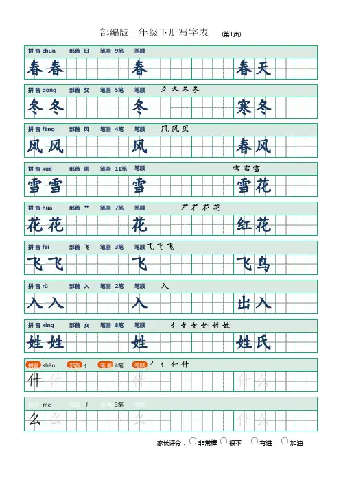 【寒假预习】部编语文一年级下册生字表楷书字帖(直接打印)