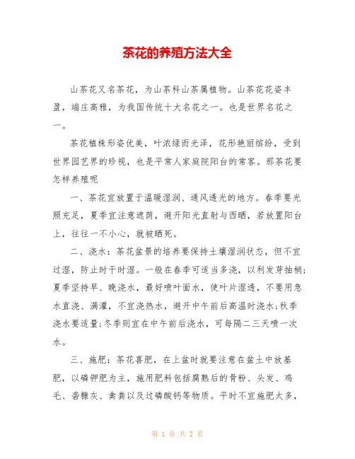茶花的养殖方法大全