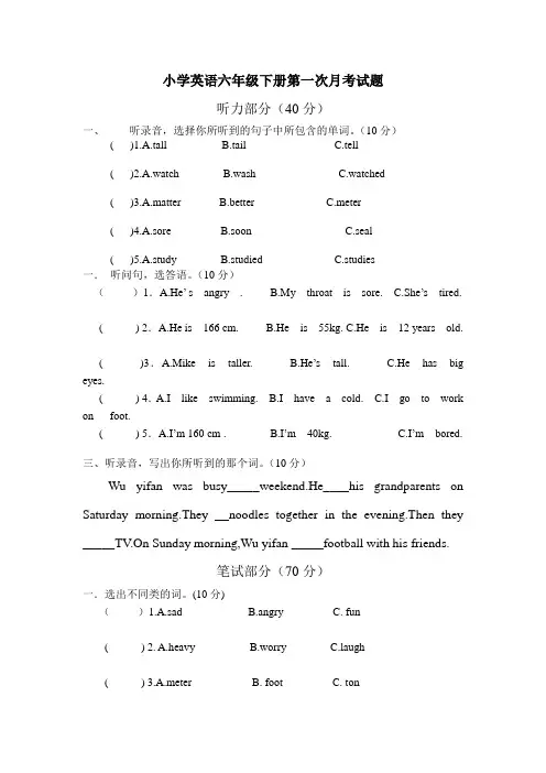 小学英语六年级下册第一次月考试题