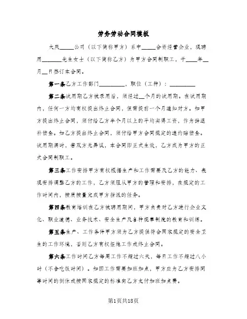 劳务劳动合同模板（4篇）