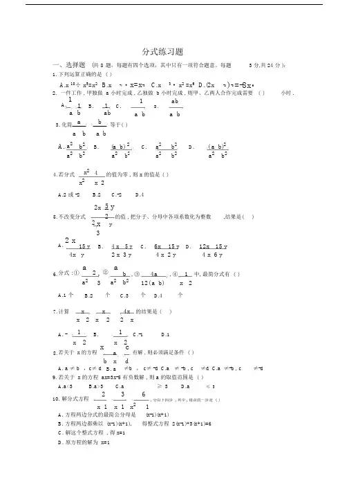 (完整版)初二数学《分式》练习题及答案.doc
