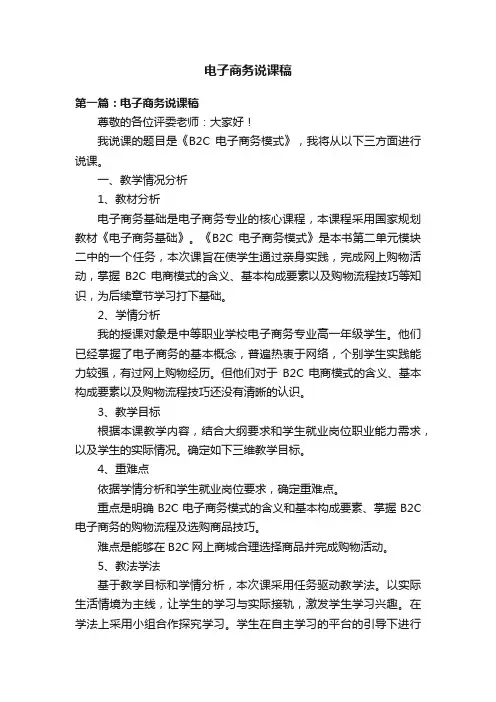电子商务说课稿