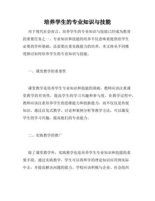 培养学生的专业知识与技能