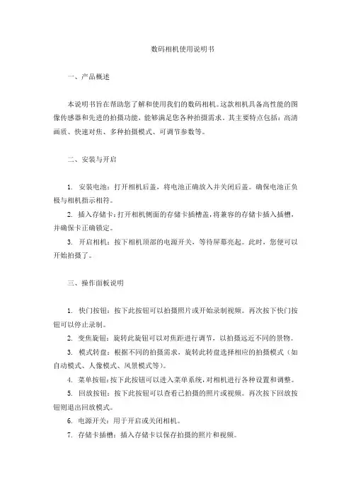 数码相机使用说明