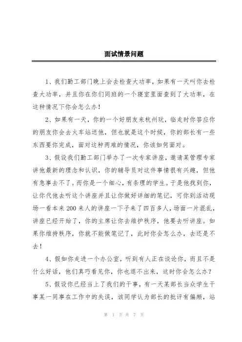 面试情景问题