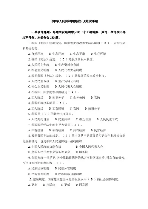 百万党员考法活动(题库)