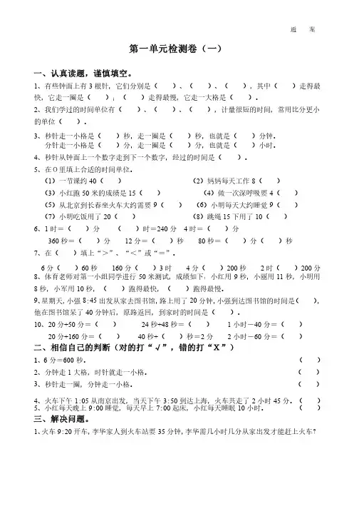 三年级上册第一单元数学测试卷