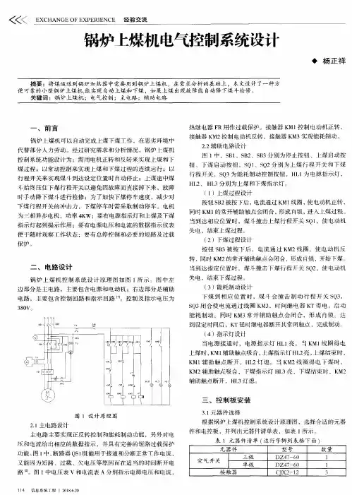 锅炉上煤机电气控制系统设计