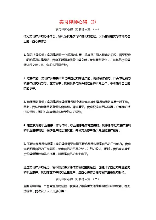 实习律师心得6篇