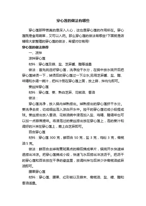 穿心莲的做法有哪些