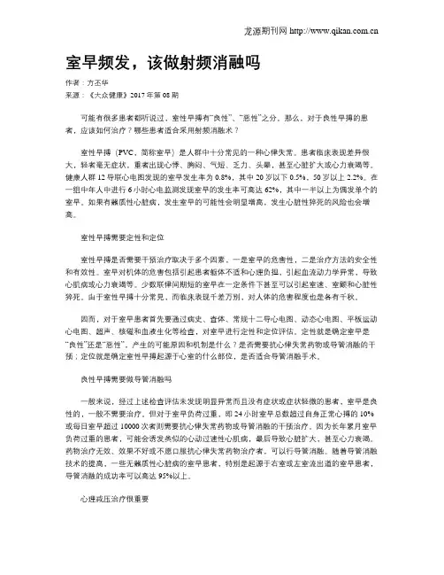 室早频发,该做射频消融吗