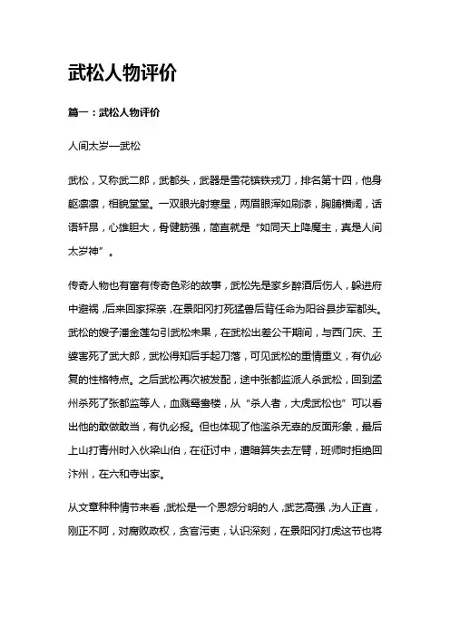 武松人物评价