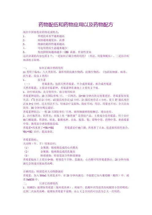药物配伍和药物应用以及药物配方药理顺口溜