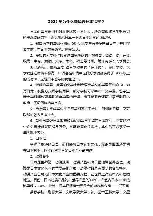 2022年为什么选择去日本留学？