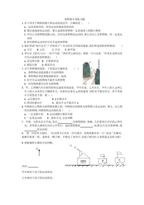 参照物专项练习题