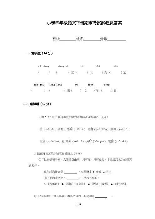 北师大版小学四年级语文下册期末考试试卷和答案