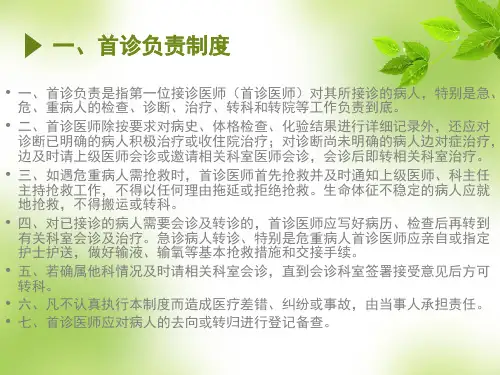 医学医疗核心制度专题培训课件