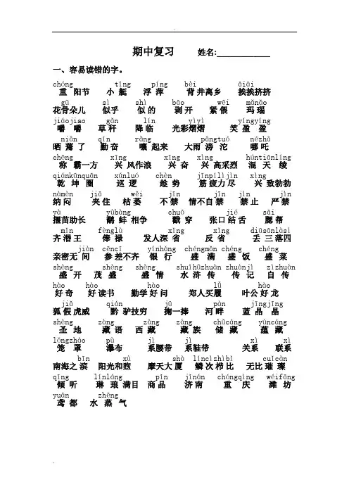 三年级语文期中考试知识点汇总