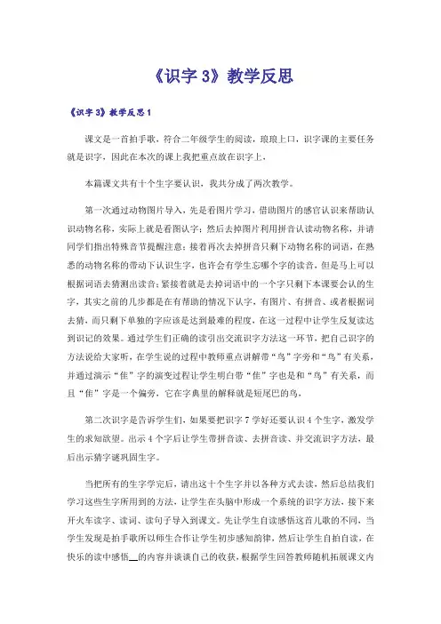 《识字3》教学反思_2