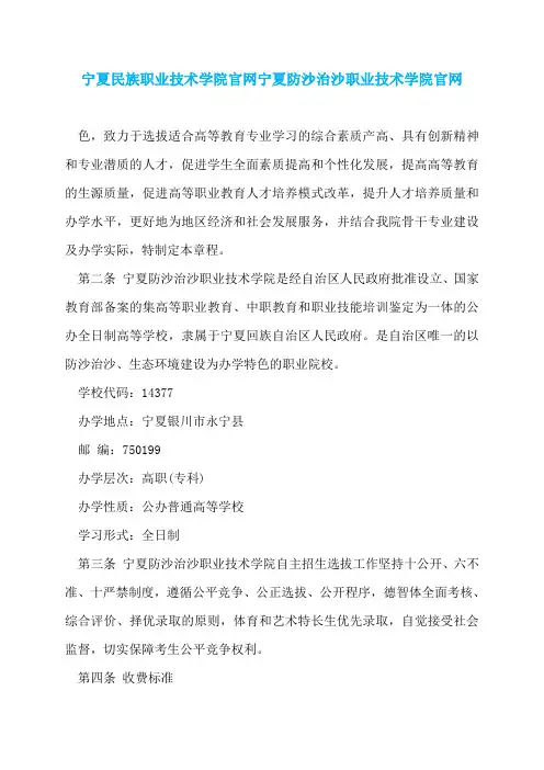 宁夏民族职业技术学院官网宁夏防沙治沙职业技术学院官网