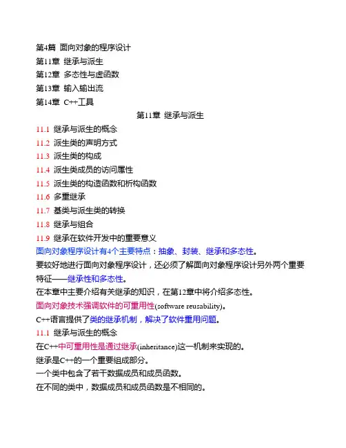 (C++ 面向对象程序设计 谭浩强)第11章 继承与派生