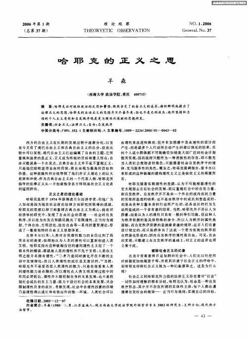 哈耶克的正义之思