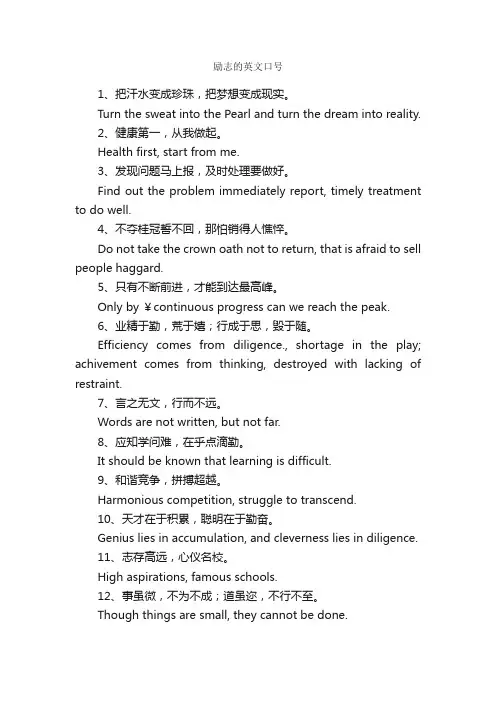 励志的英文口号