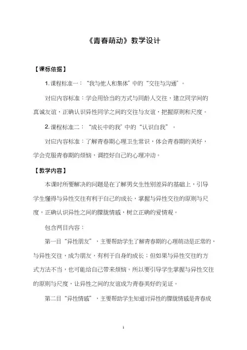 初中道德与法治《青春萌动(1)》优质教学设计、教案