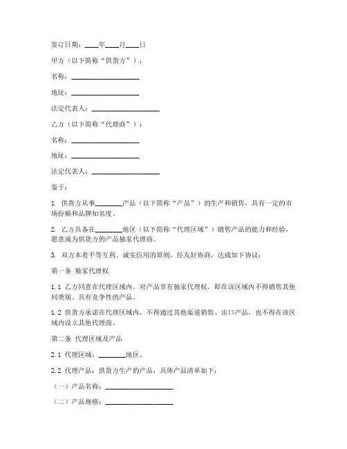 海外销售独家代理合同范本