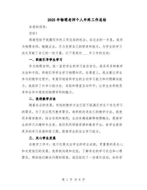 2025年物理老师个人年终工作总结（3篇）