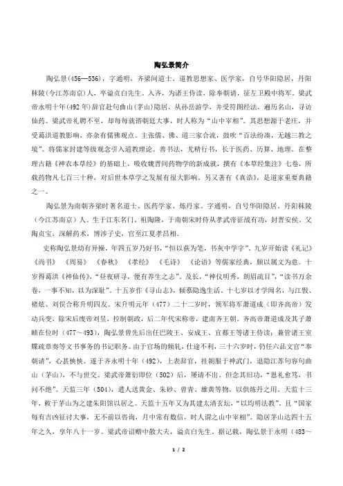 陶弘景简介