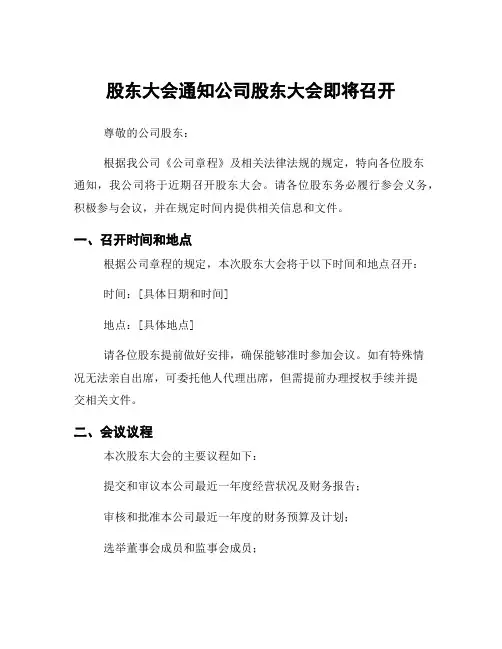 股东大会通知公司股东大会即将召开