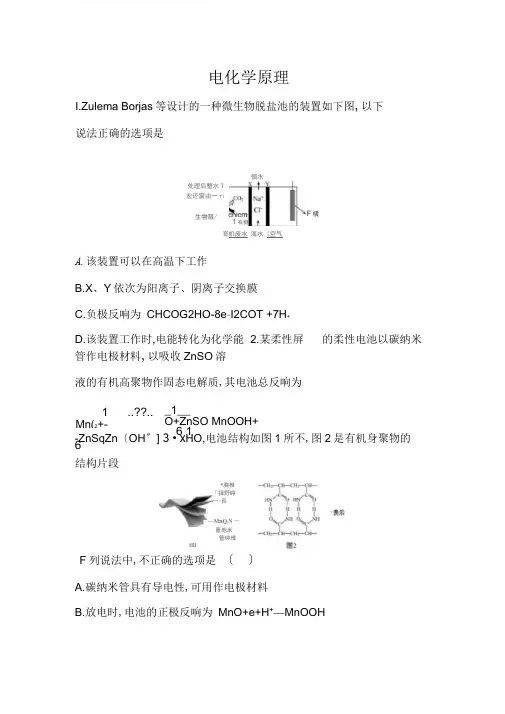2020届高考化学二轮复习电化学原理专题卷